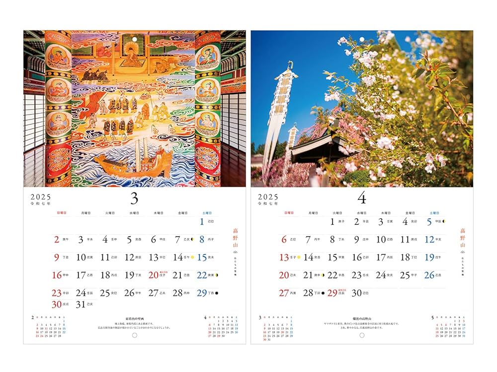 高野山　総本山金剛峯寺　高野霊木三鈷杵　2025年カレンダー Amazon | 2025年 高野山カレンダー 仏たちの聖地（A4壁掛け